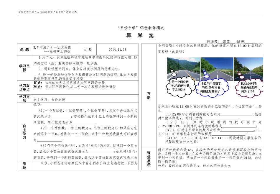 里程碑上的数——导学案_第1页
