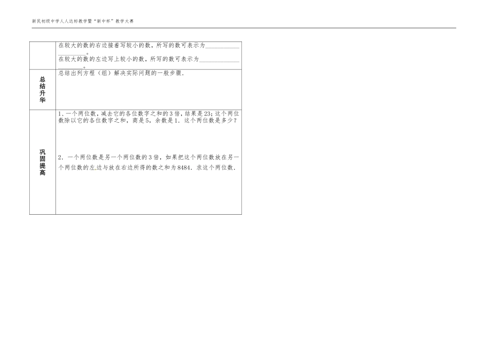 里程碑上的数——导学案_第2页
