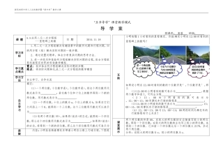 里程碑上的数——导学案
