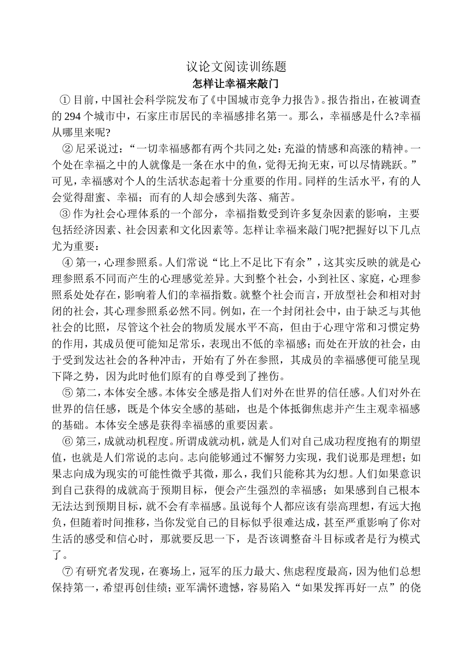 议论文阅读训练1_第1页