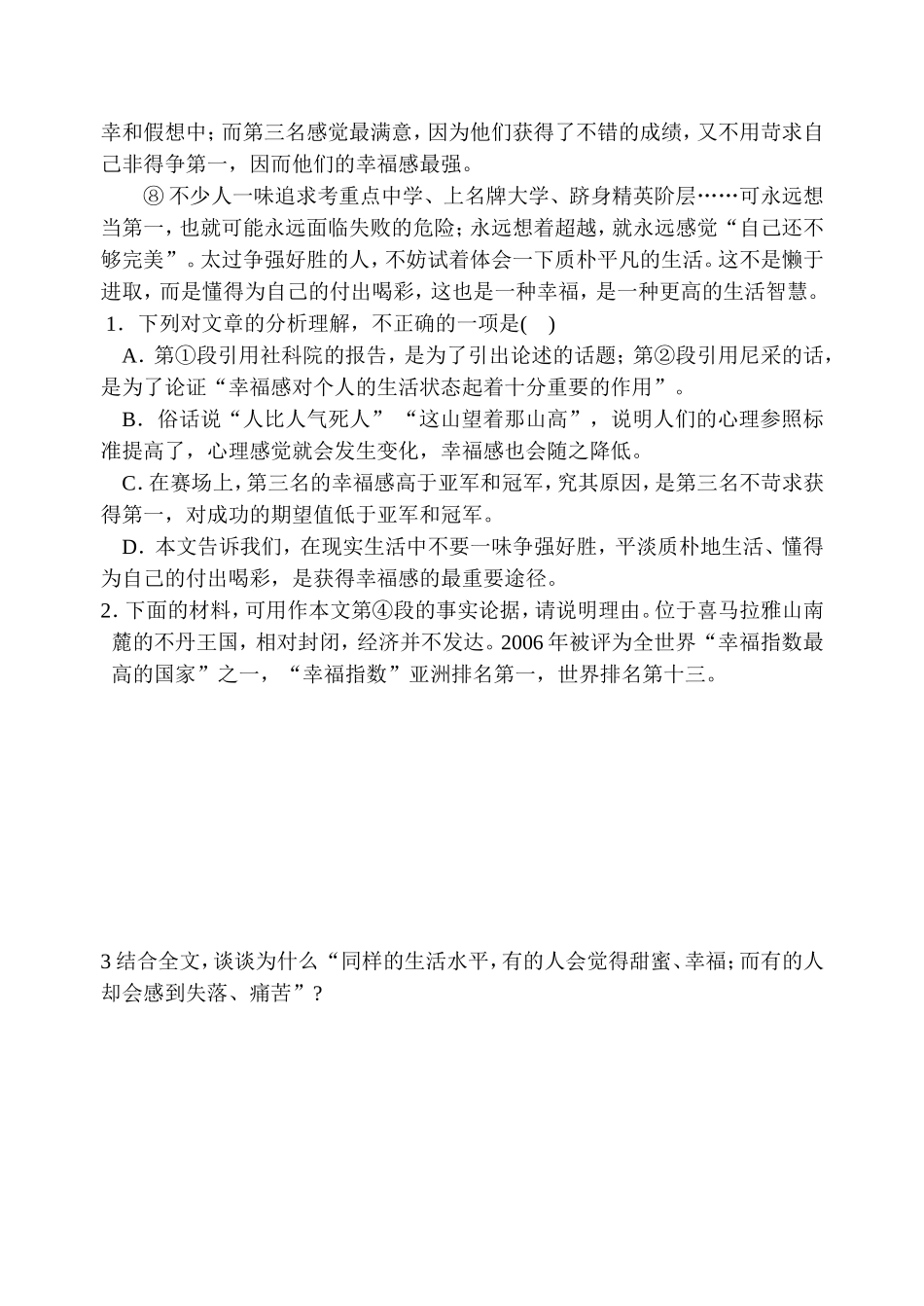 议论文阅读训练1_第2页