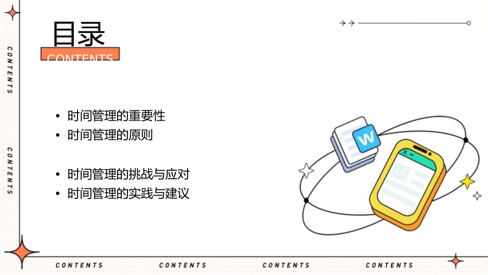 青山焱高效时间管理的终极秘诀中华讲师网课件_第2页