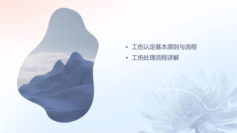 工伤处理及认定技巧剖析课件_第2页