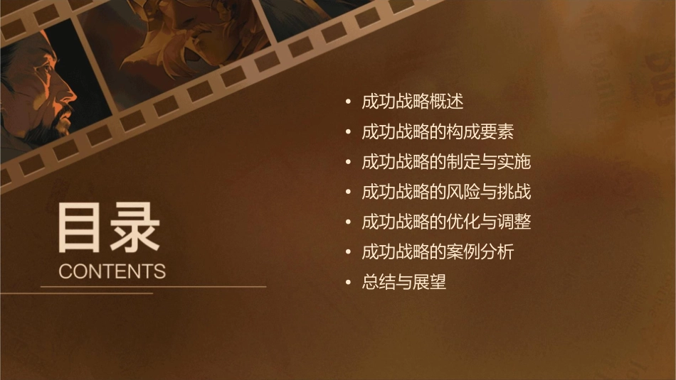 成功战略宋新宇课件_第2页