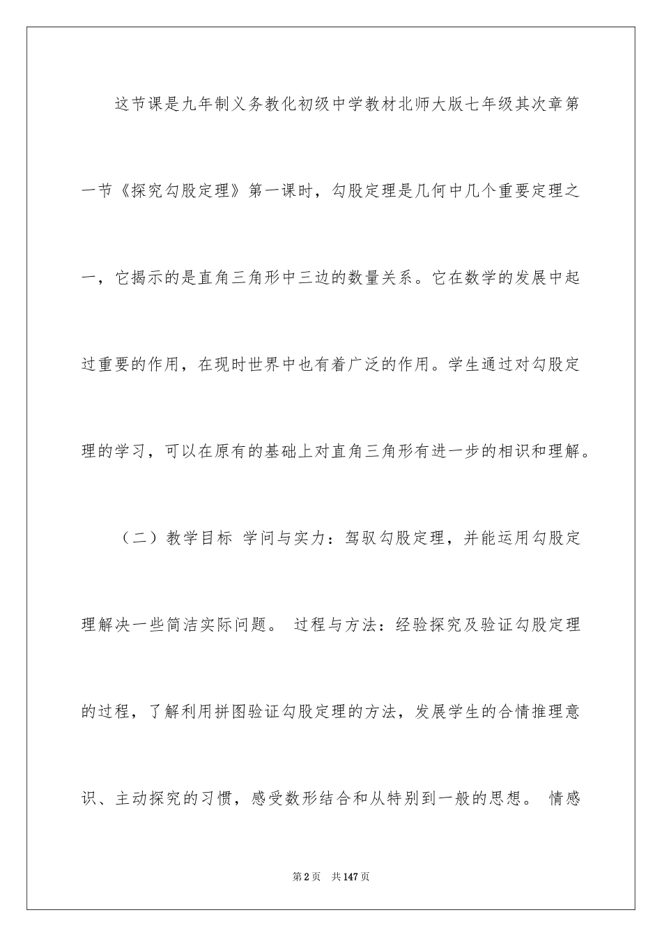 2024勾股定理说课稿_1_第2页