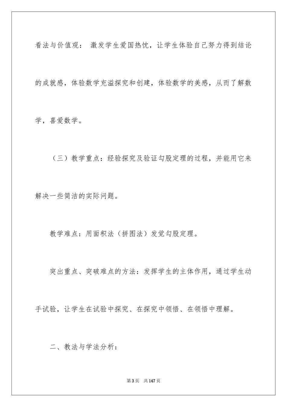 2024勾股定理说课稿_1_第3页