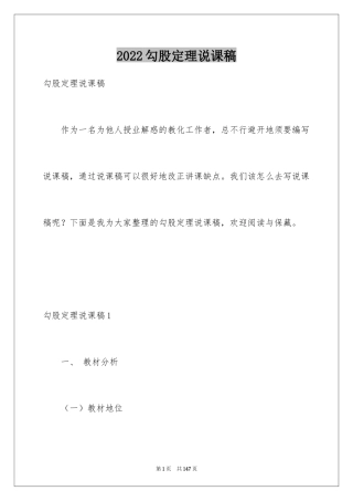 2024勾股定理说课稿_1