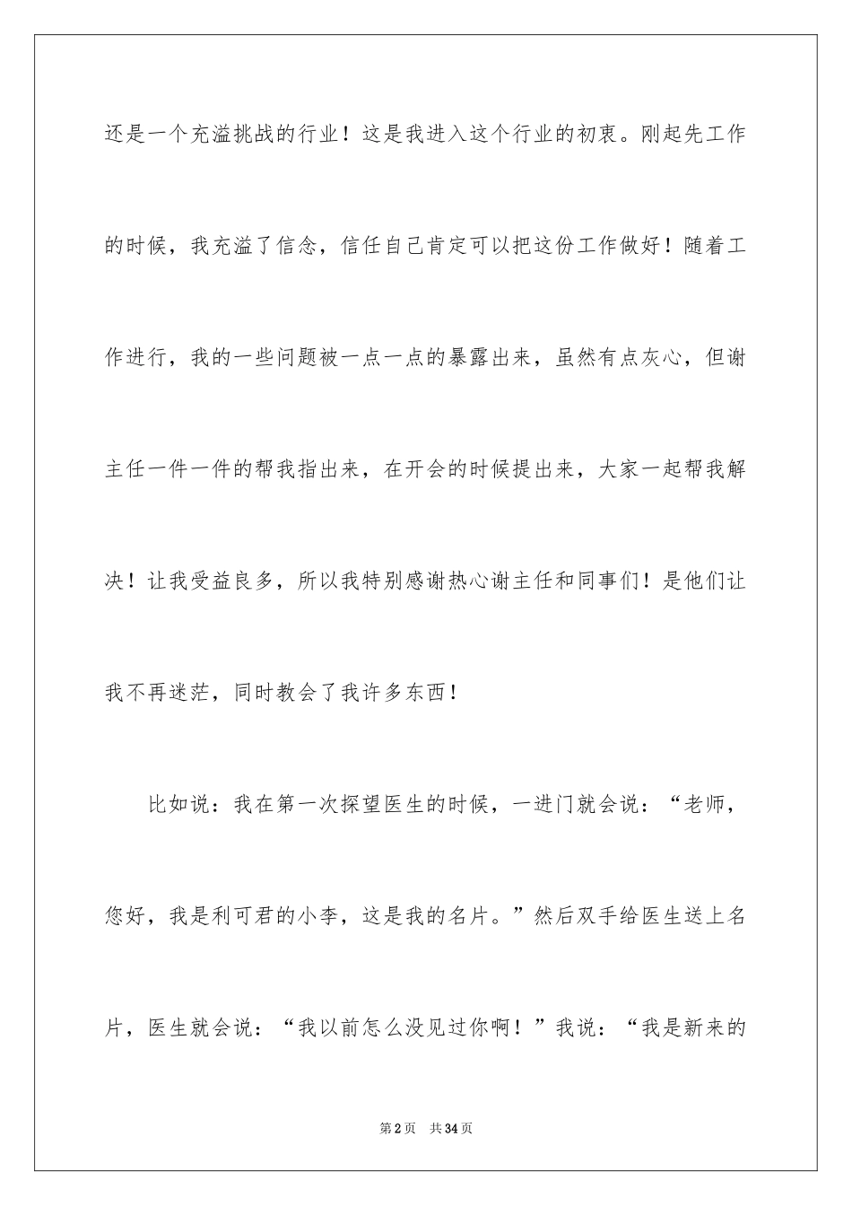 2024医药代表年终工作总结_3_第2页