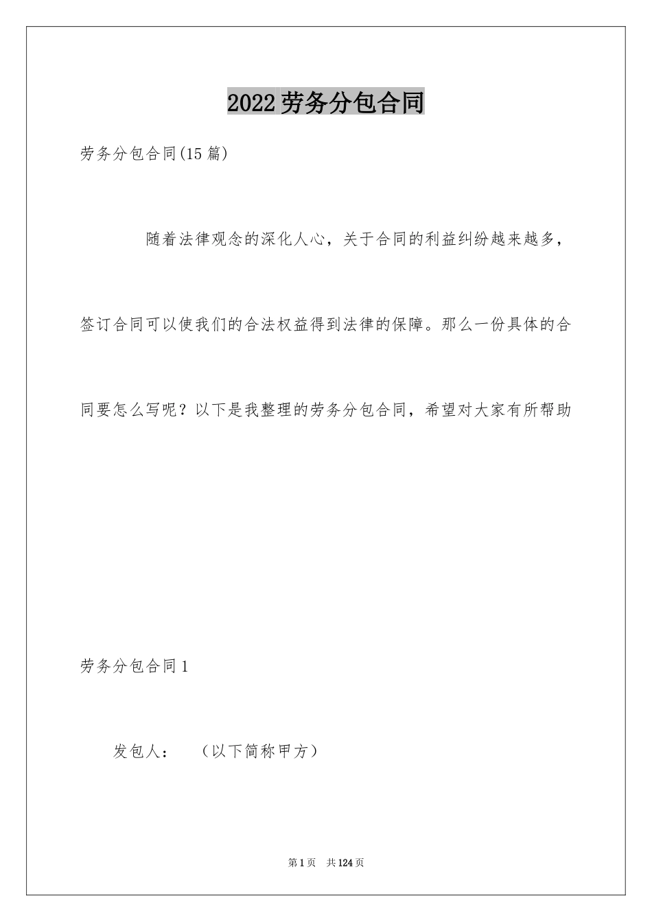 2024劳务分包合同_4_第1页