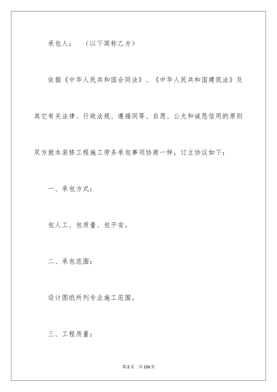 2024劳务分包合同_4_第2页
