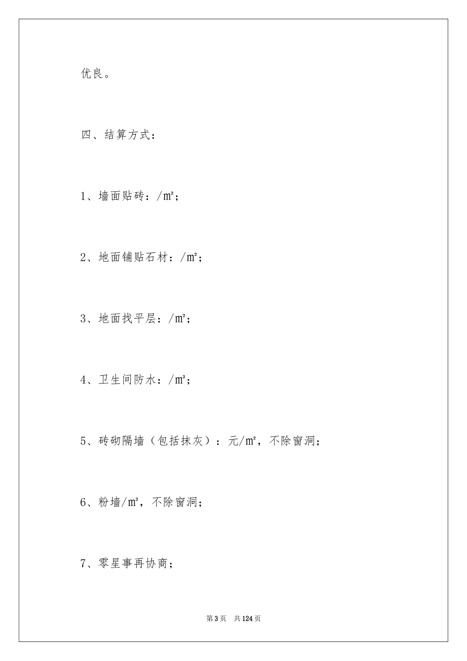2024劳务分包合同_4_第3页