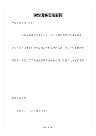 2024劳务分包合同_4
