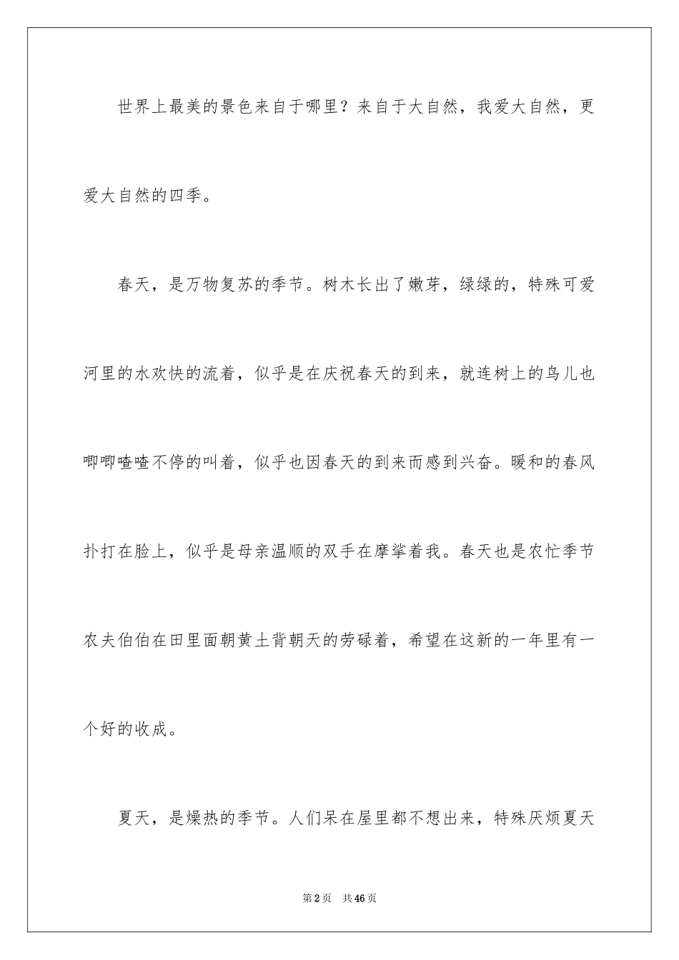 2024大自然的爱作文_第2页