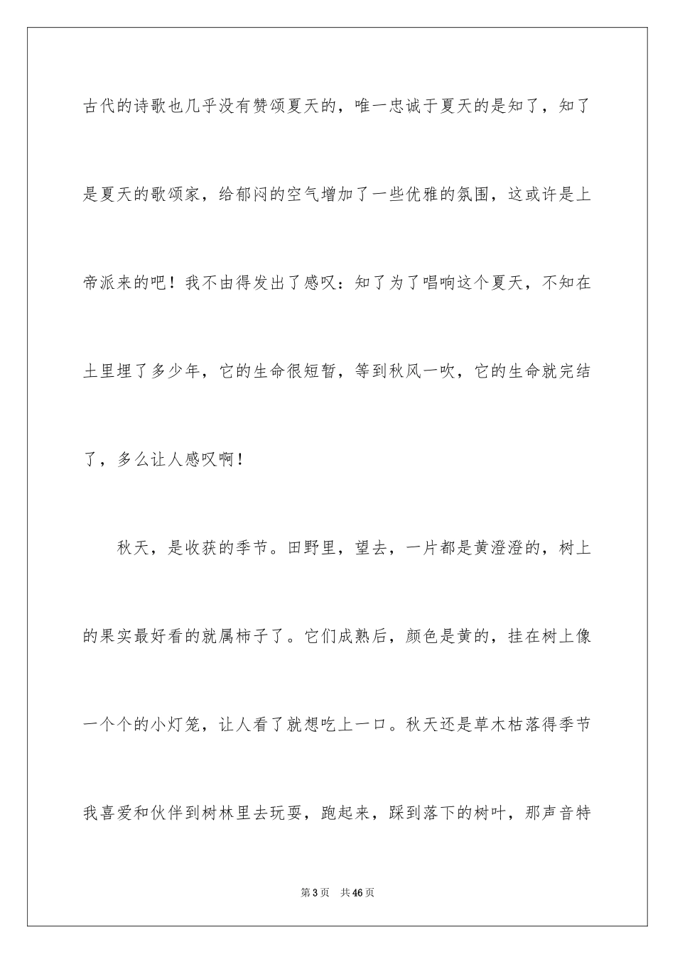 2024大自然的爱作文_第3页