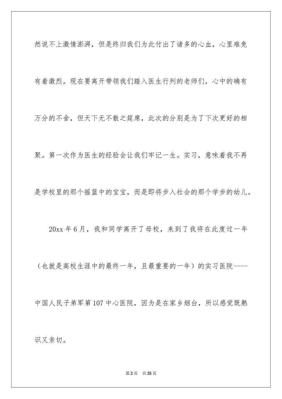 2024医院实习生实习报告_第2页