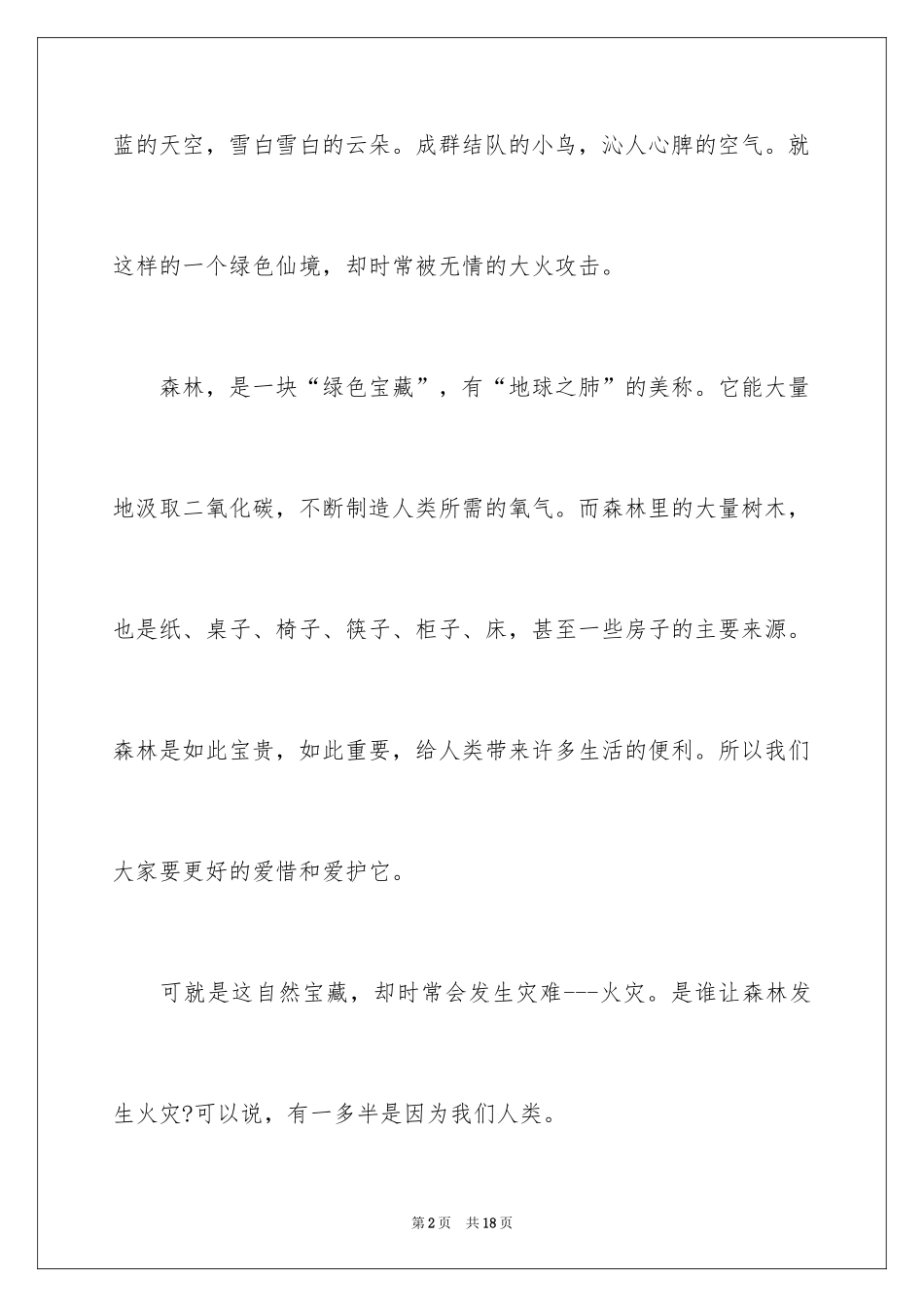 2024安全森林草原防火心得体会_第2页