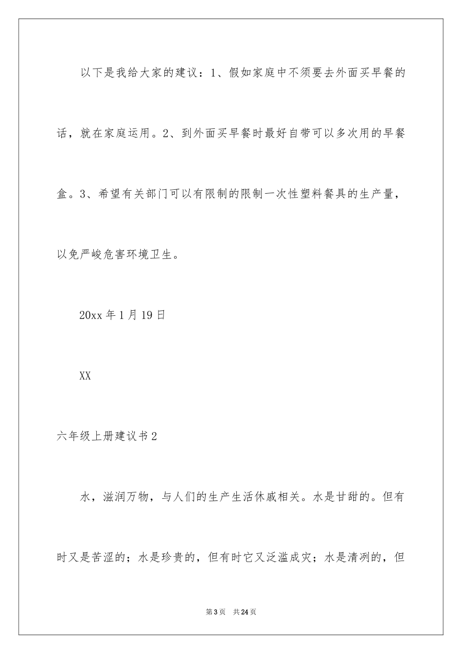 2024六年级上册建议书_1_第3页