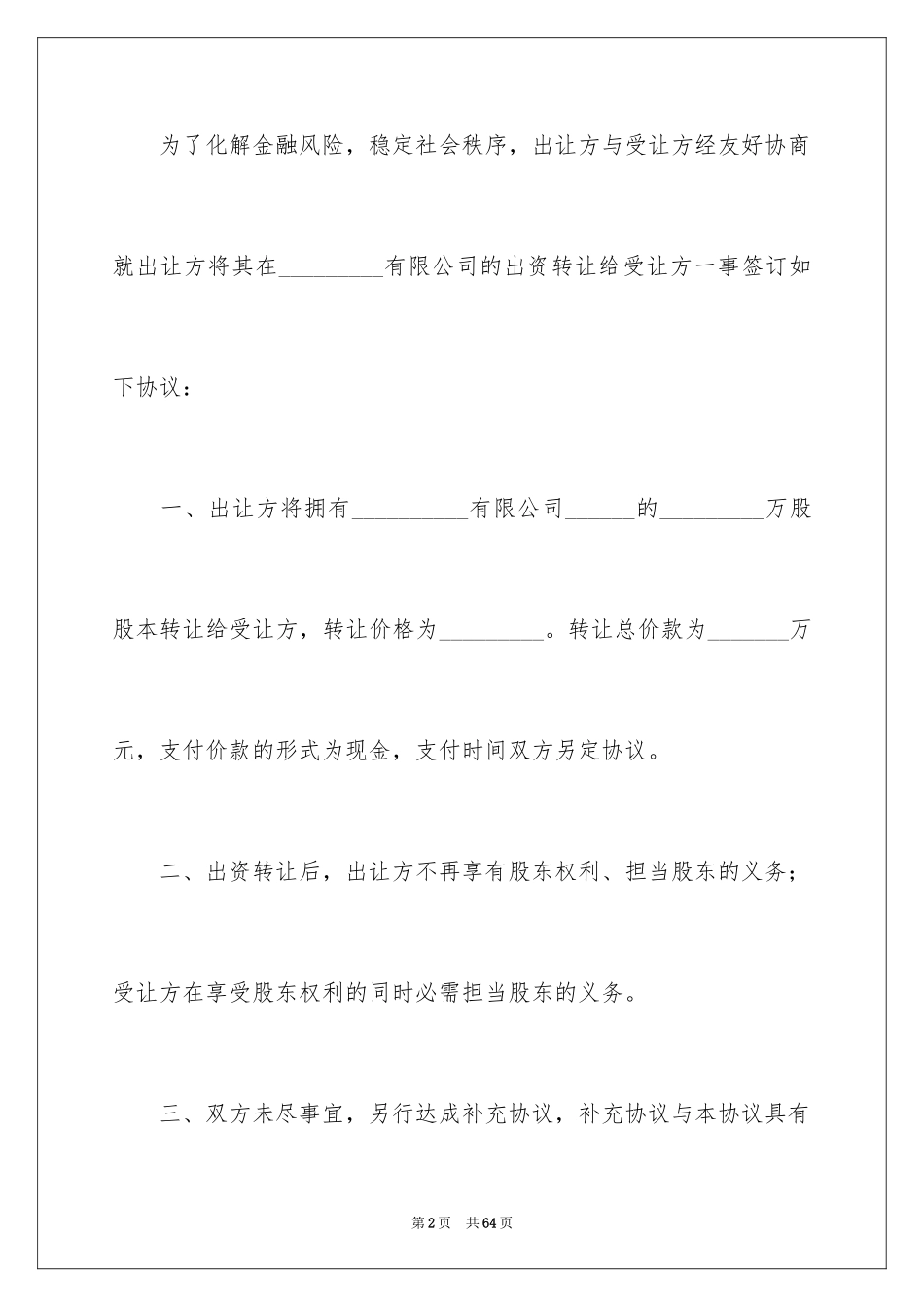 2024出资转让协议_2_第2页