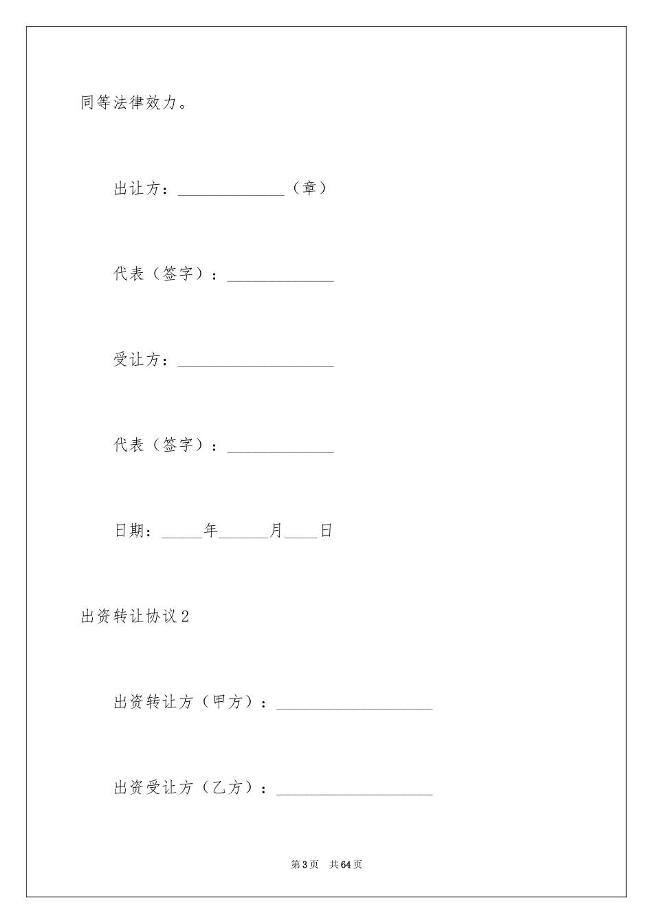 2024出资转让协议_2_第3页