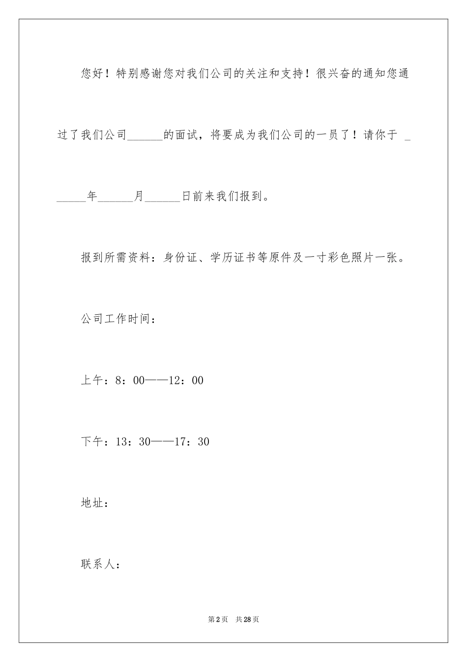 2024员工邀请函_12_第2页