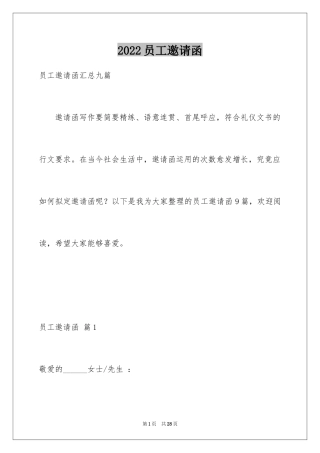 2024员工邀请函_12