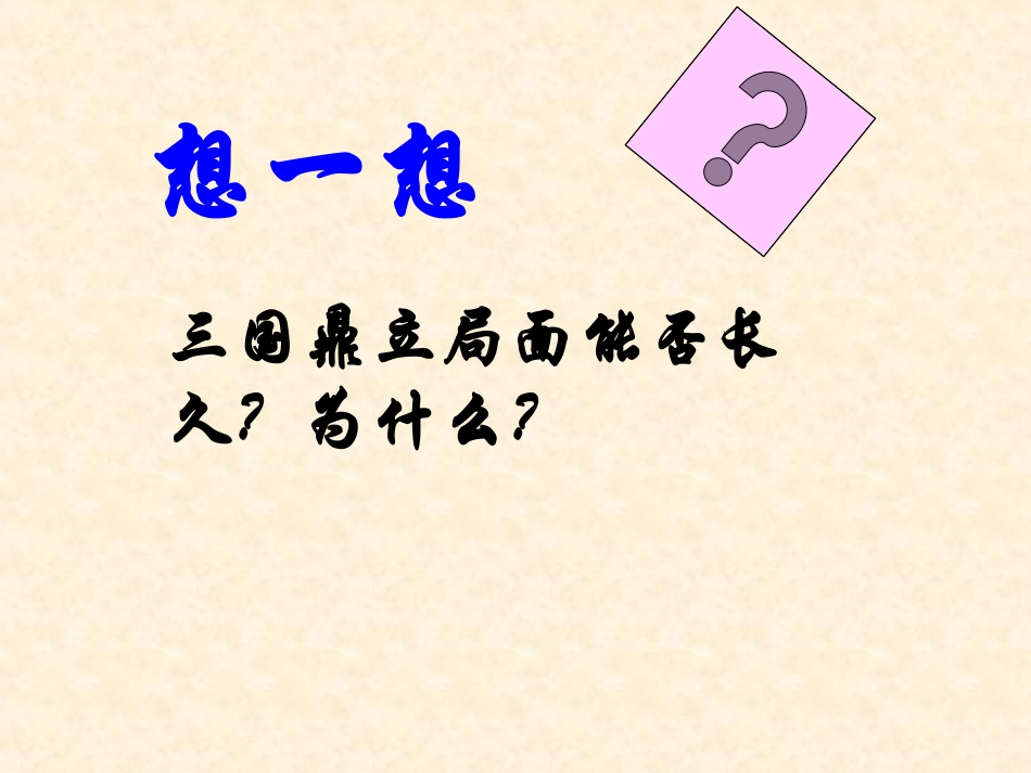 江南地区的开发课件_第2页