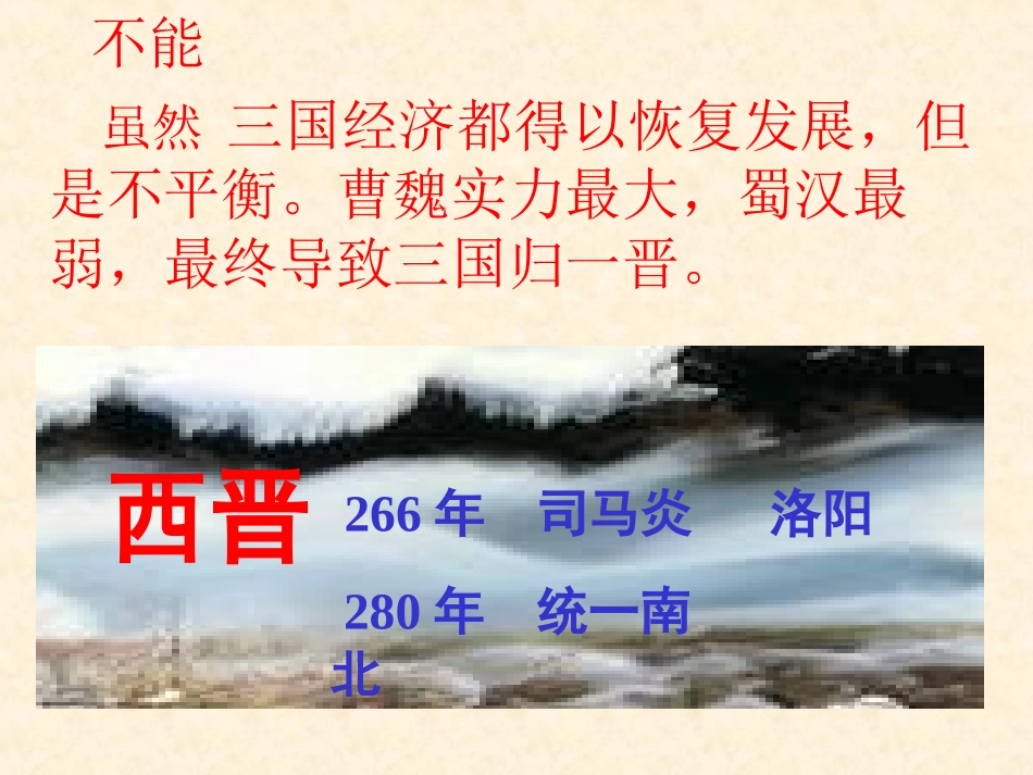 江南地区的开发课件_第3页