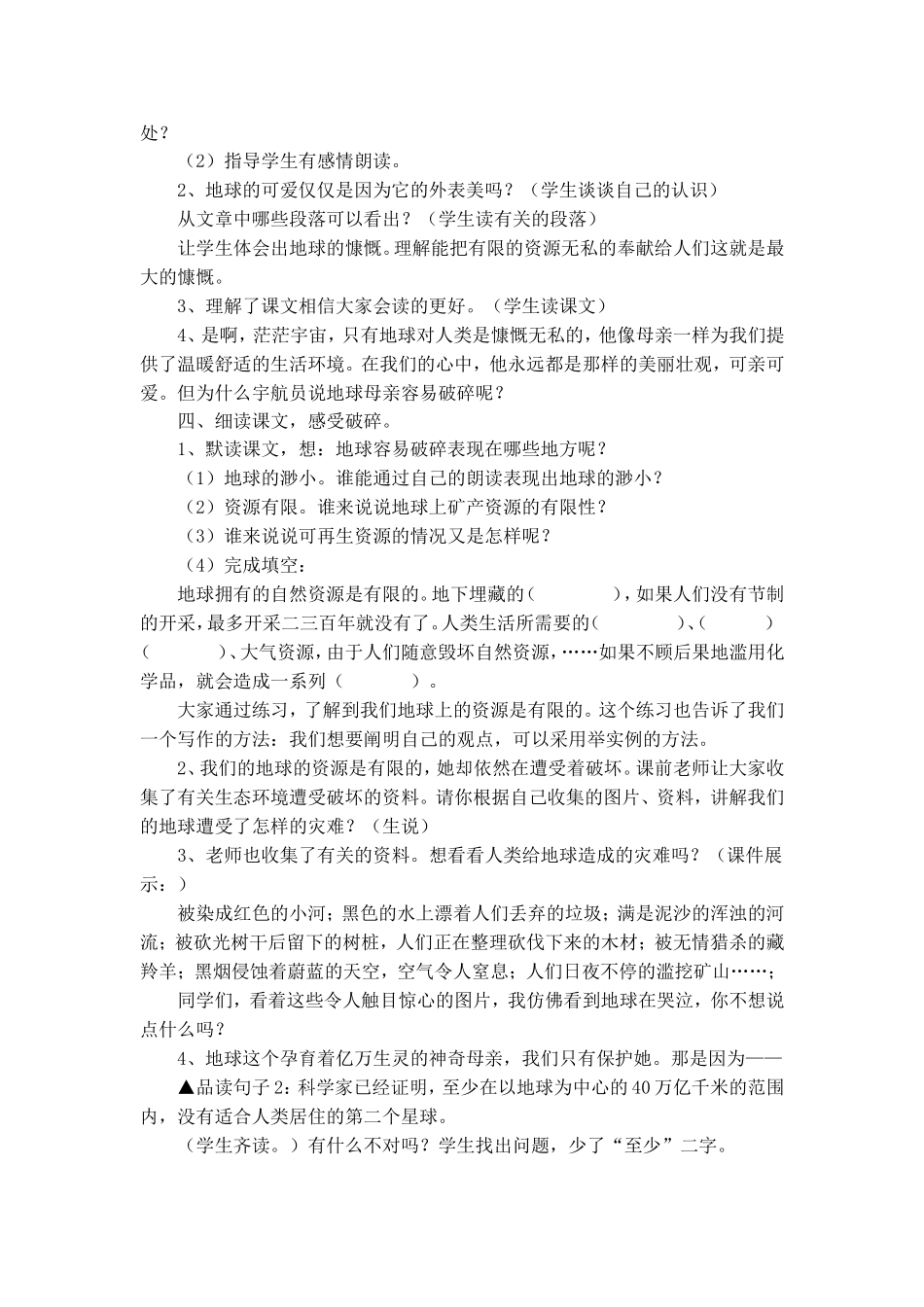 《只有一个地球》教学设计_第2页