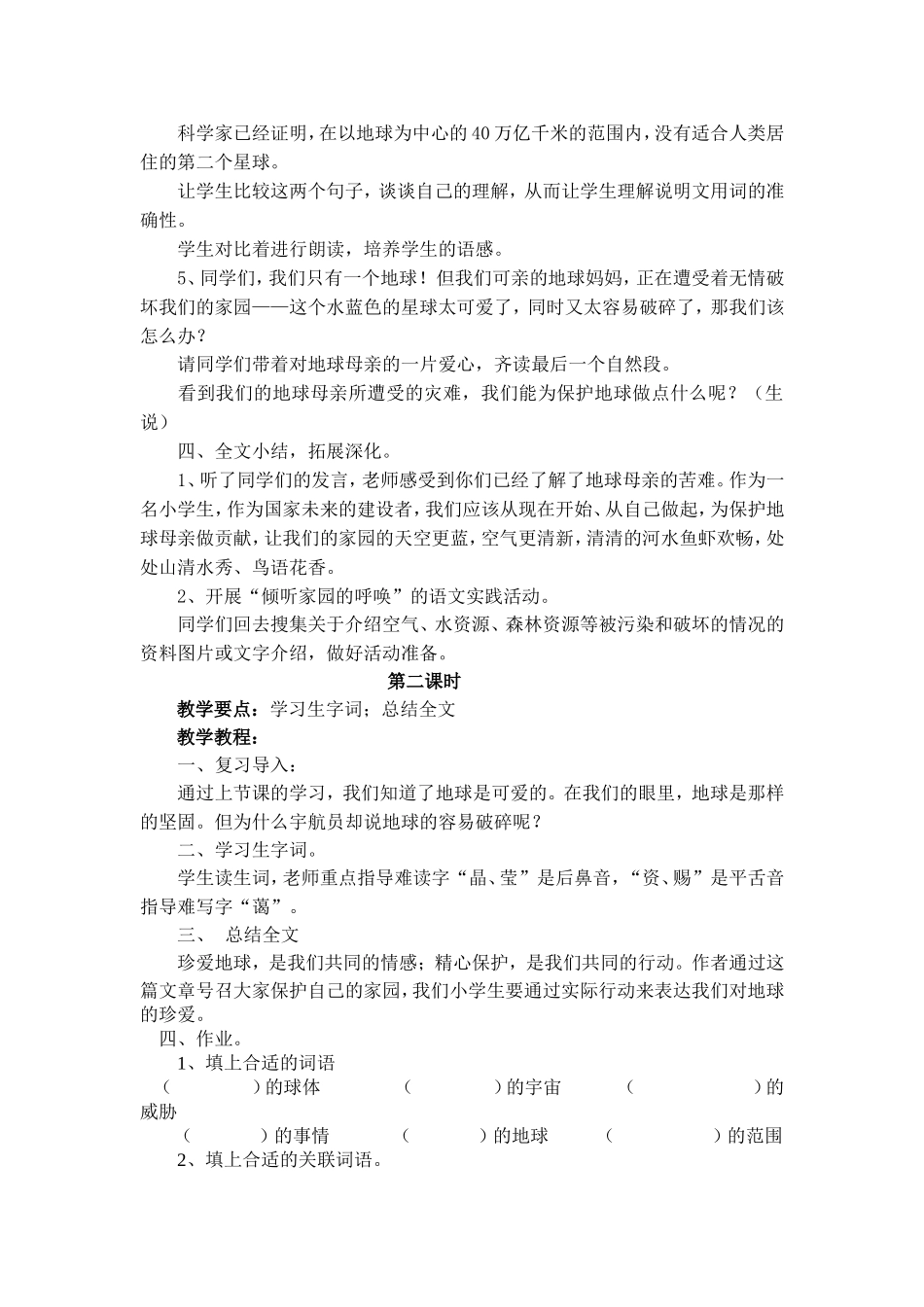 《只有一个地球》教学设计_第3页