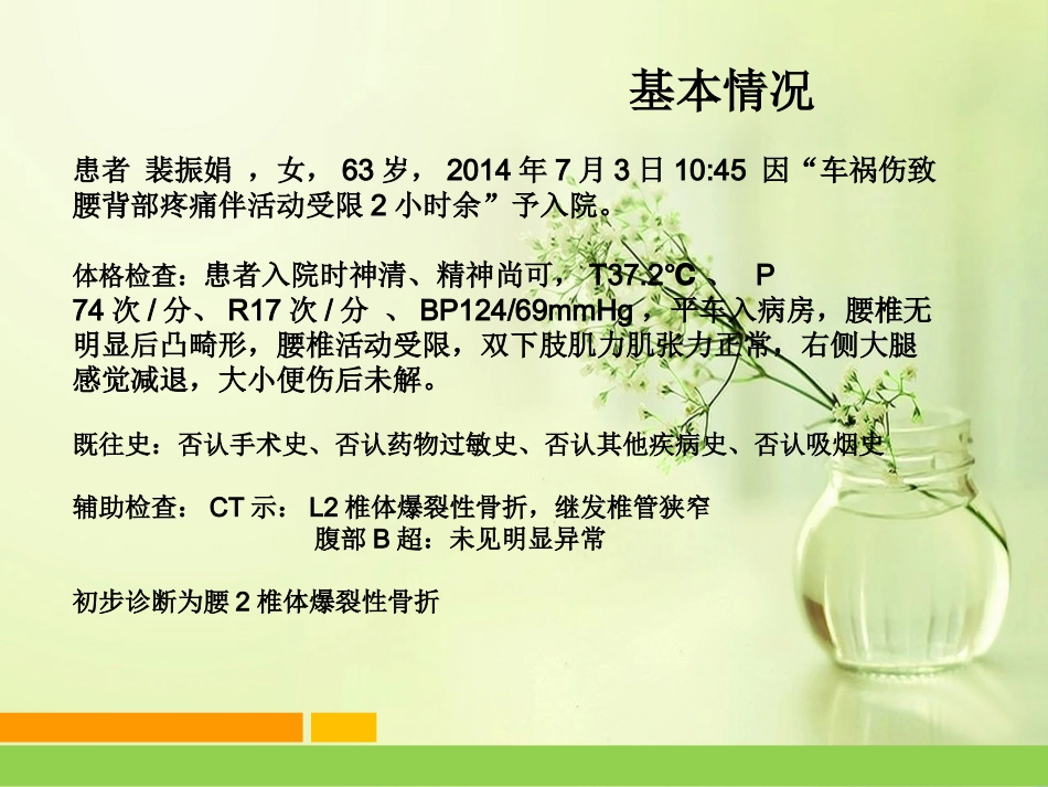 腰2椎体爆裂性骨折.._第3页