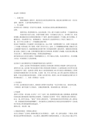 永远的《茉莉花》