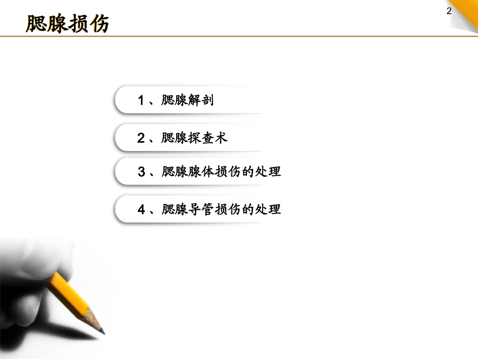 腮腺损伤的治疗_第2页