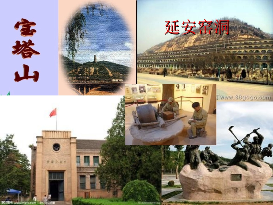 延安，我把你追寻_第2页
