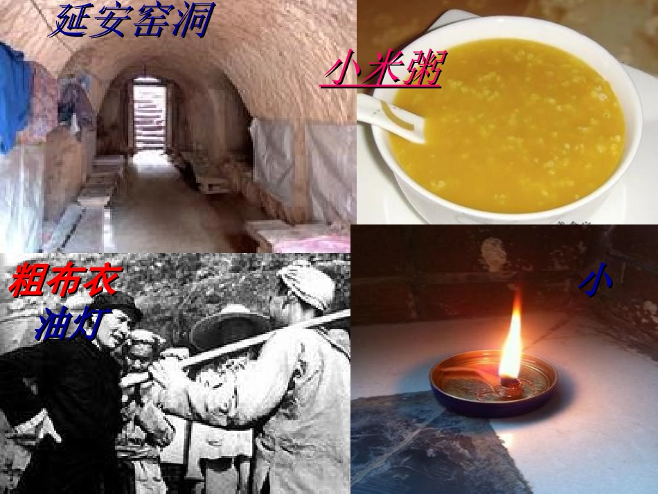 延安，我把你追寻_第3页