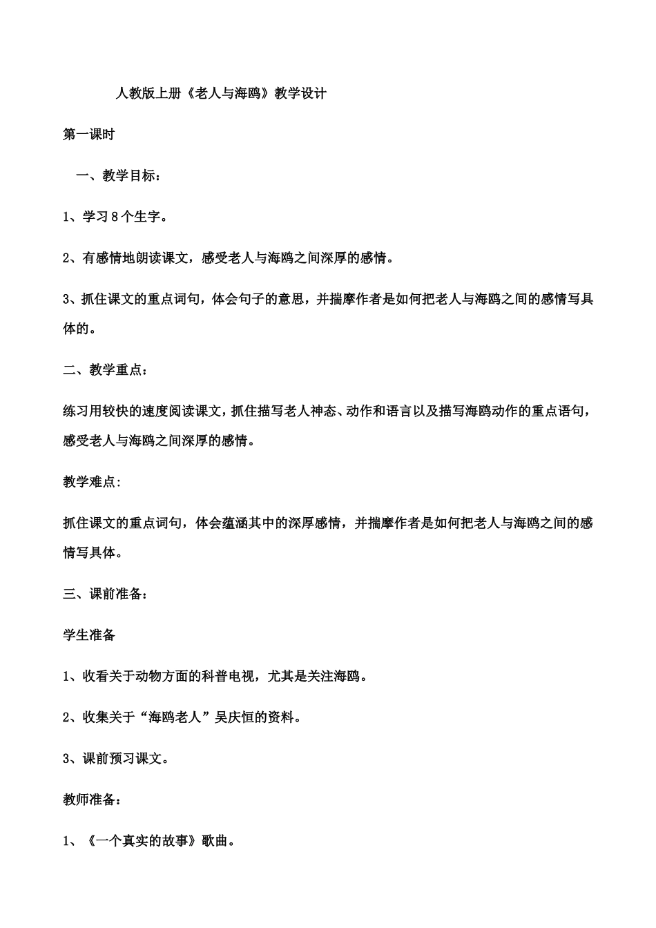 老人与海鸥MicrosoftWord文档_第1页