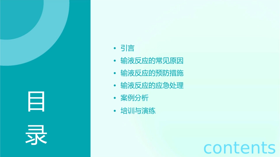输液反应的应急预案课件_第2页