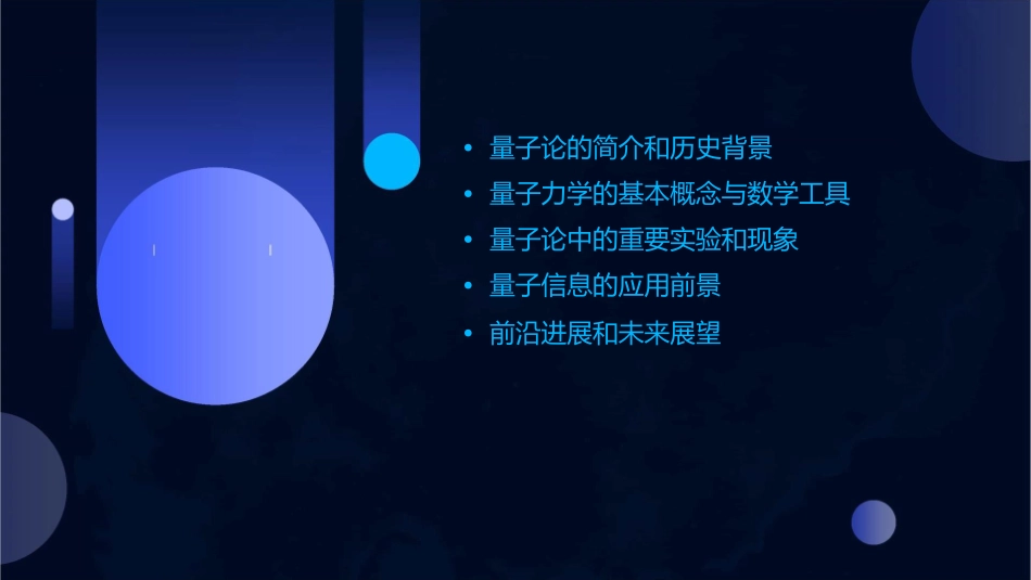 量子论上课用课件_第2页