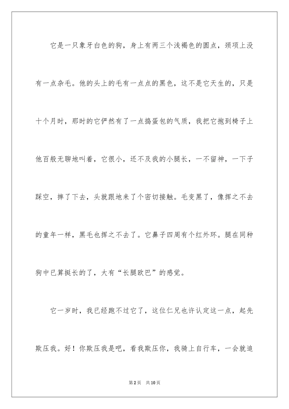 2024写状物作文_279_第2页