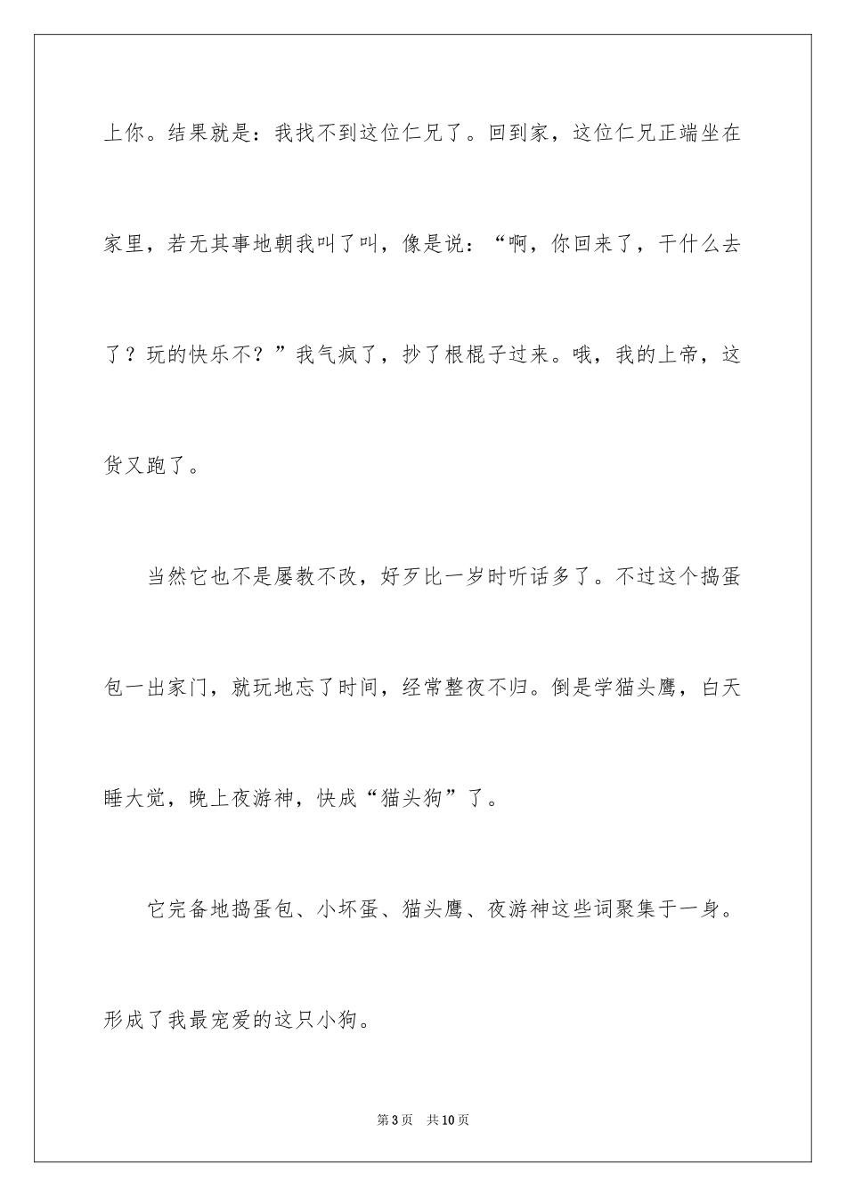 2024写状物作文_279_第3页