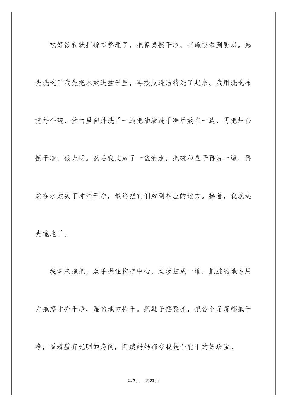 2024做家务日记_21_第2页