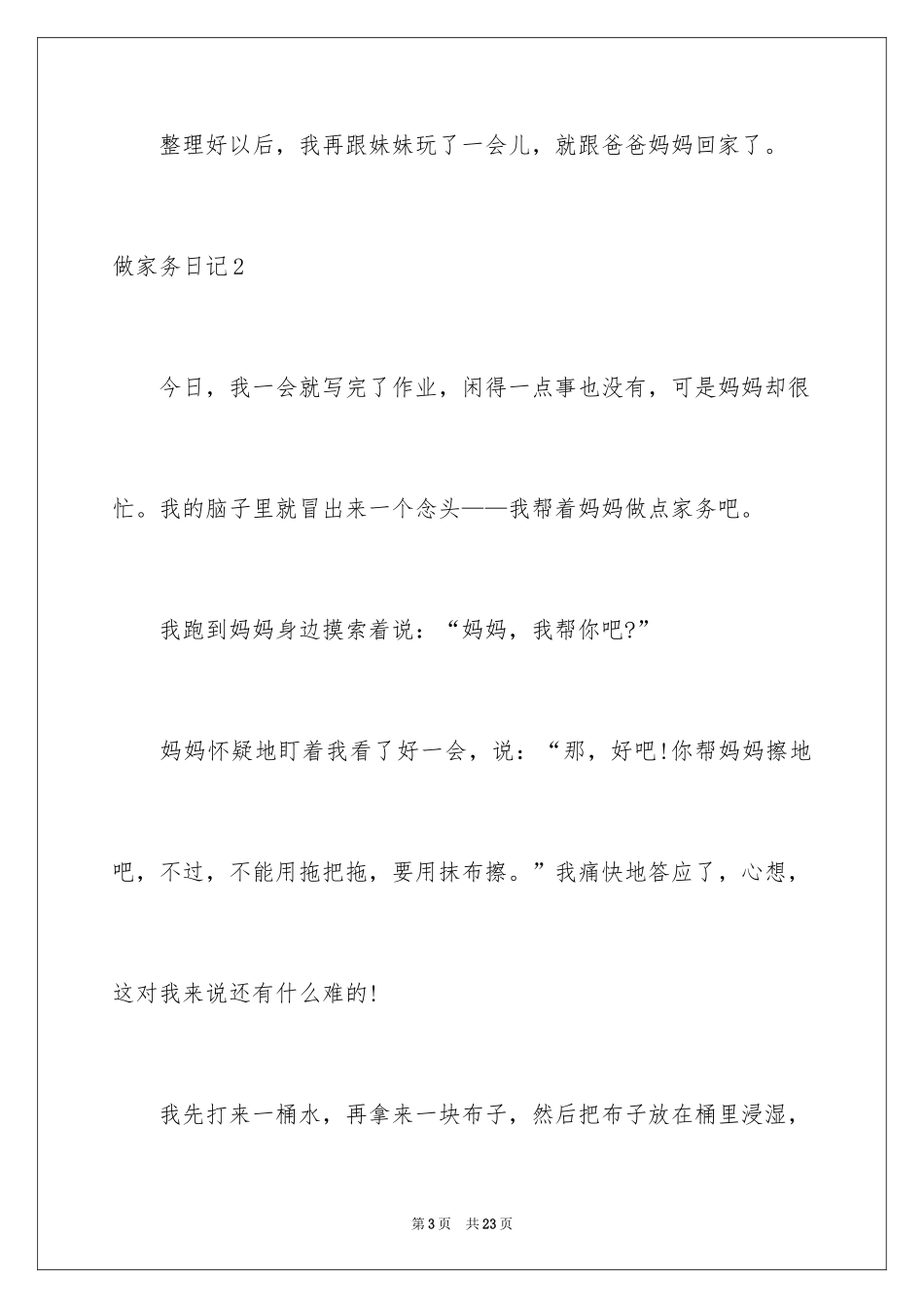 2024做家务日记_21_第3页