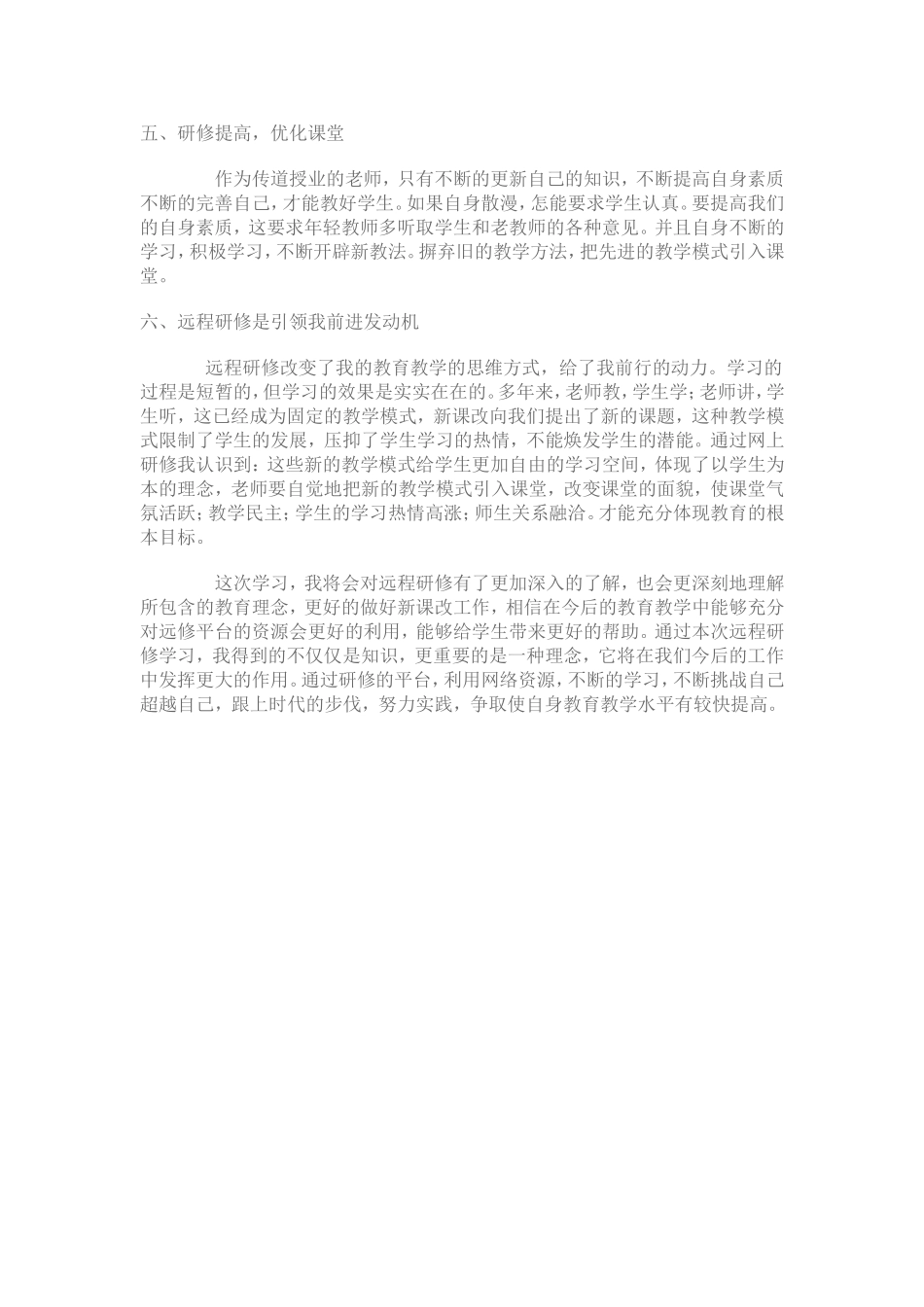 小学数学修研总结_第2页