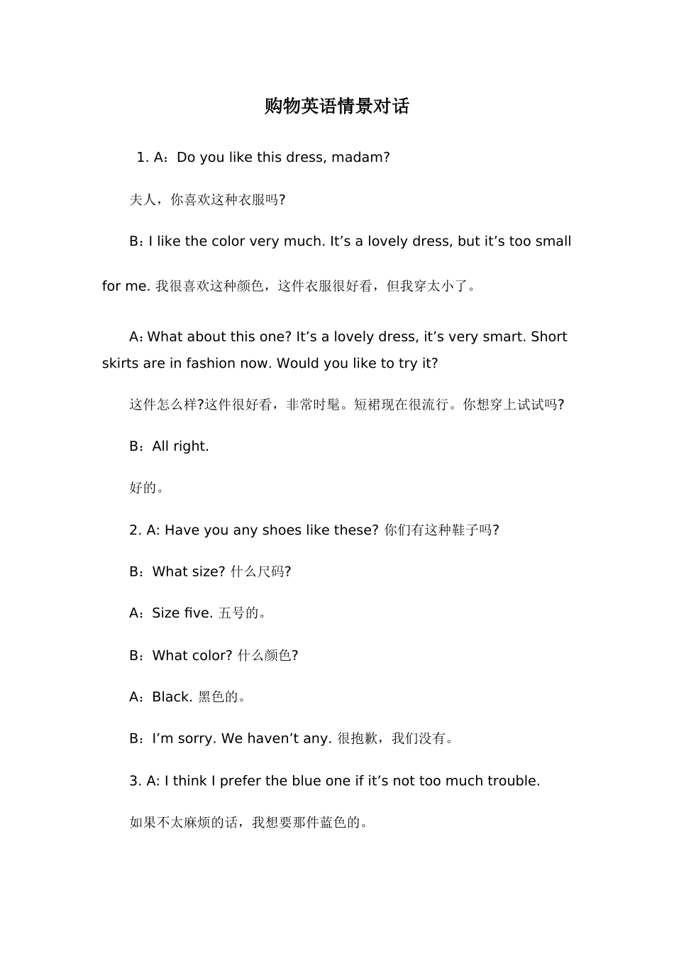 购物英语情景对话_第1页