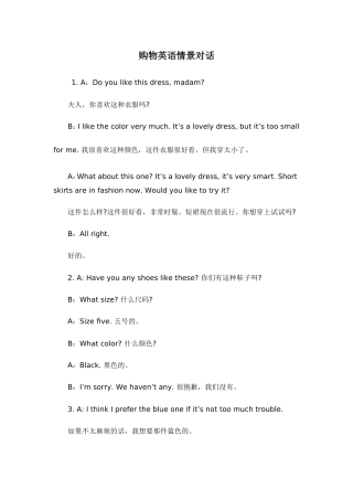 购物英语情景对话