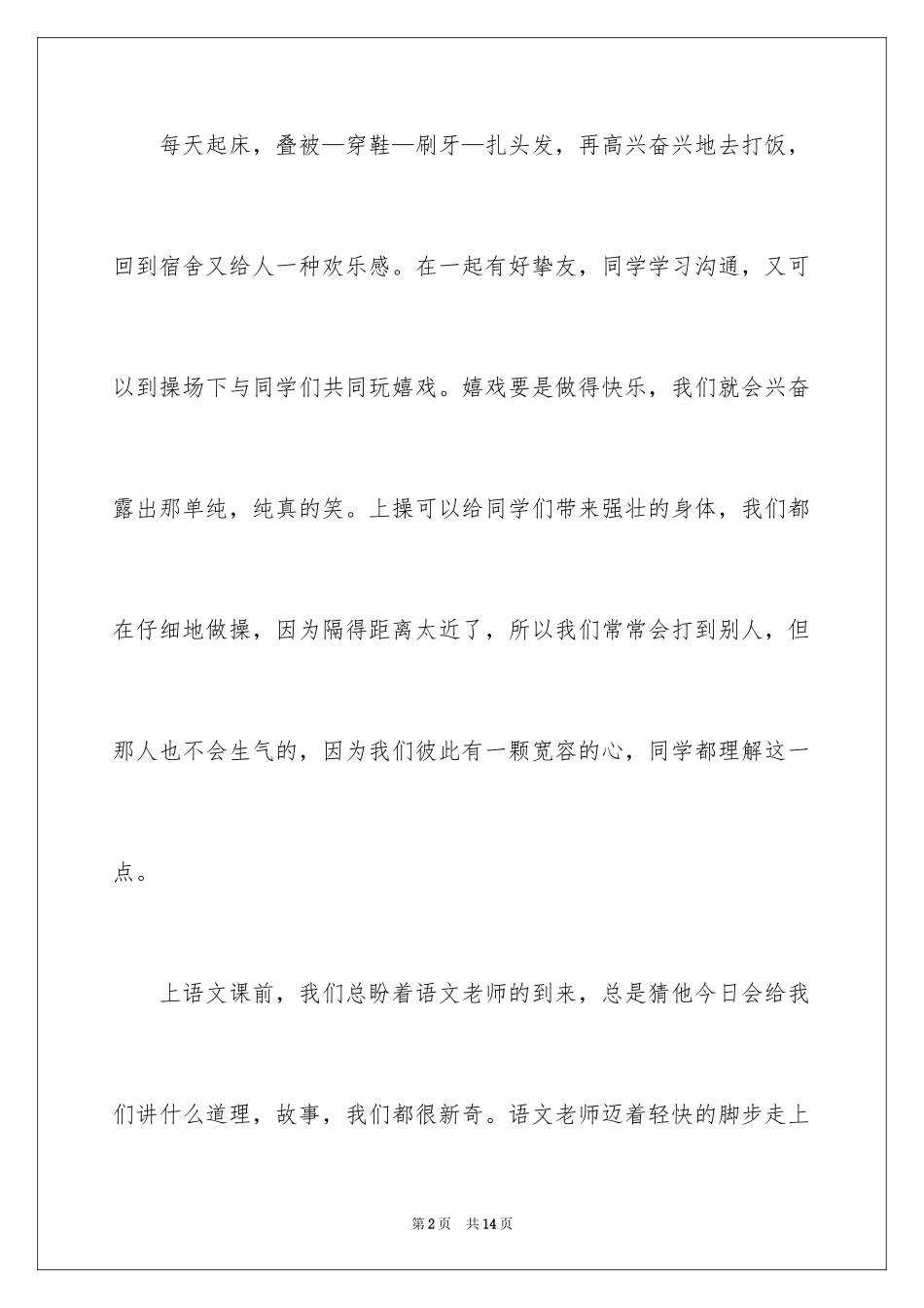 2024初一的快乐生活作文_7_第2页