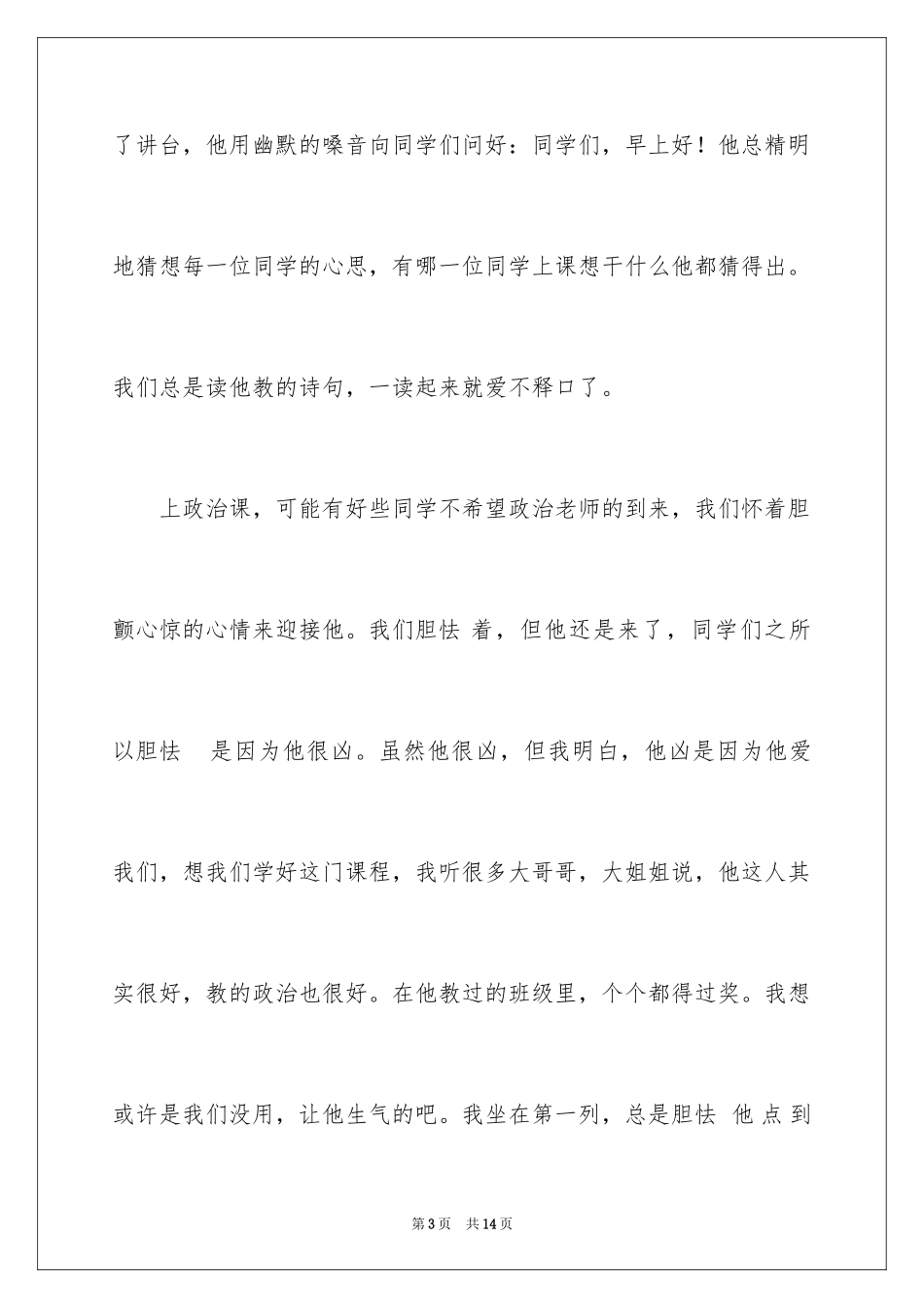 2024初一的快乐生活作文_7_第3页