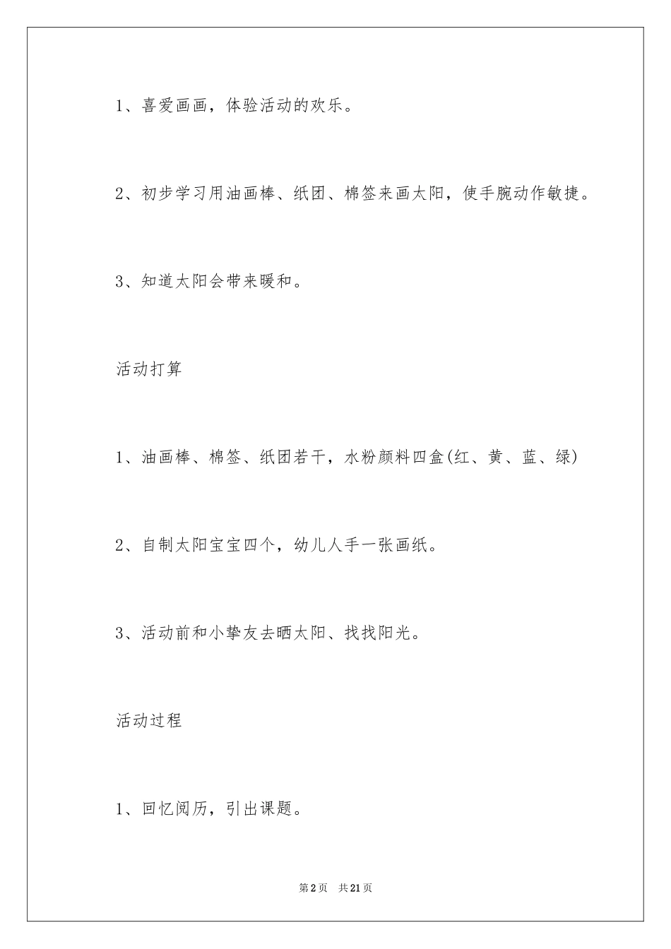 2024太阳宝宝穿新衣教案_第2页