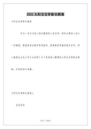 2024太阳宝宝穿新衣教案