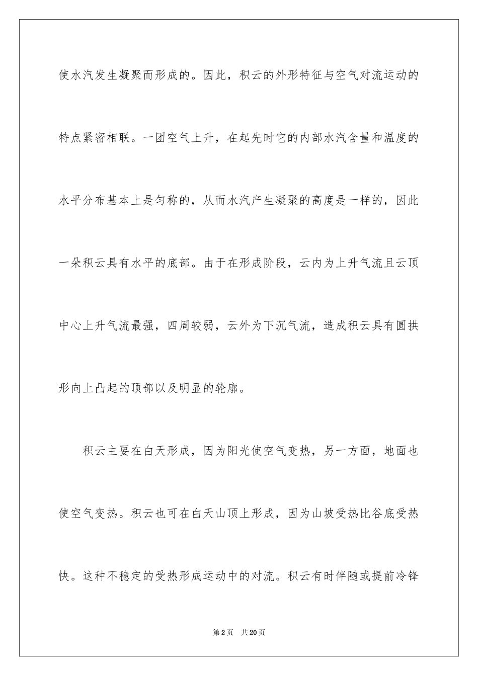 2024四年级观察日记作文_4_第2页