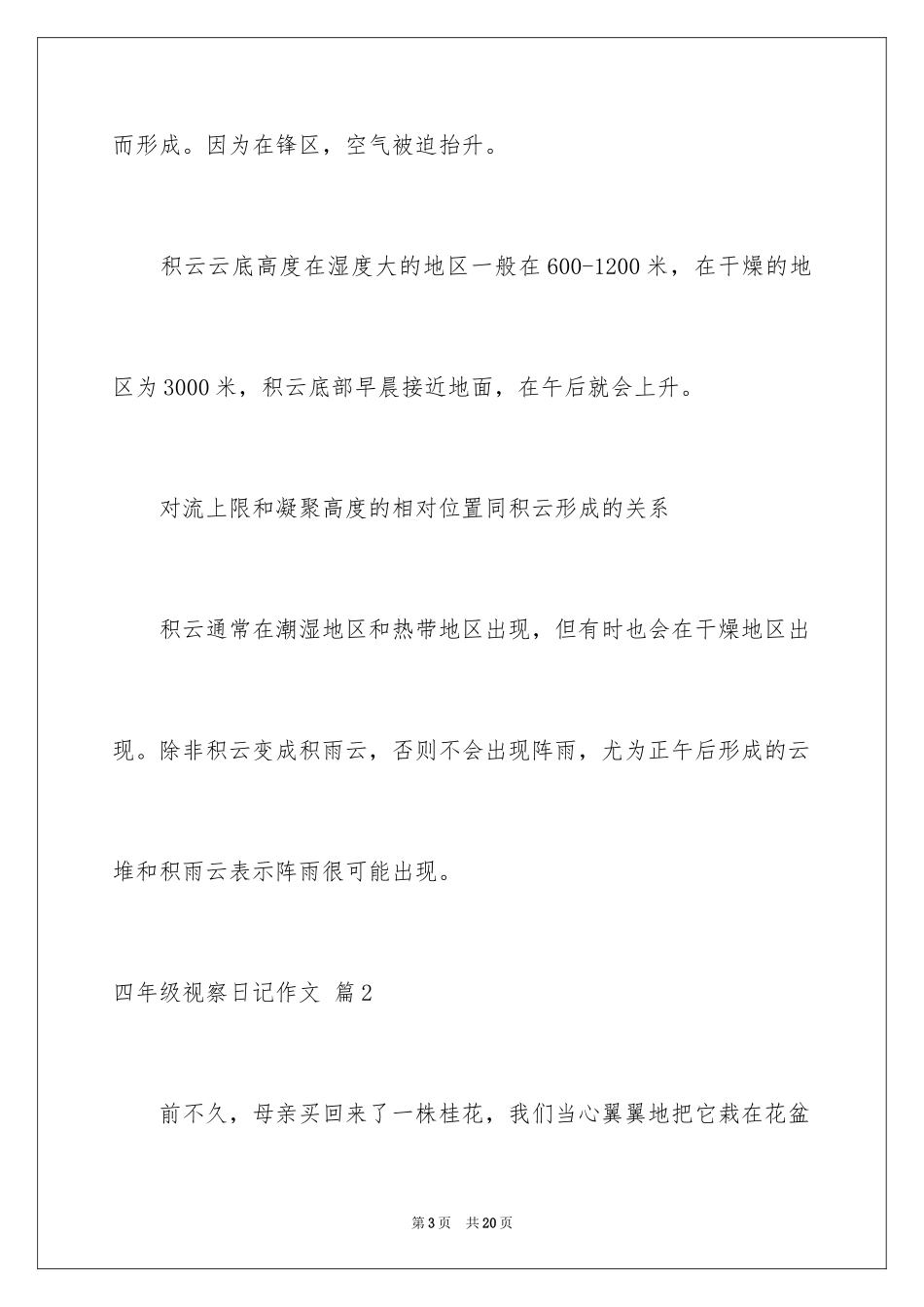 2024四年级观察日记作文_4_第3页